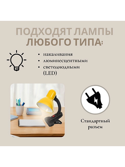 Светильник настольный на прищепке, E27, 60 Вт, черный, абажур желтый, Lofter, 108B-yel/270786