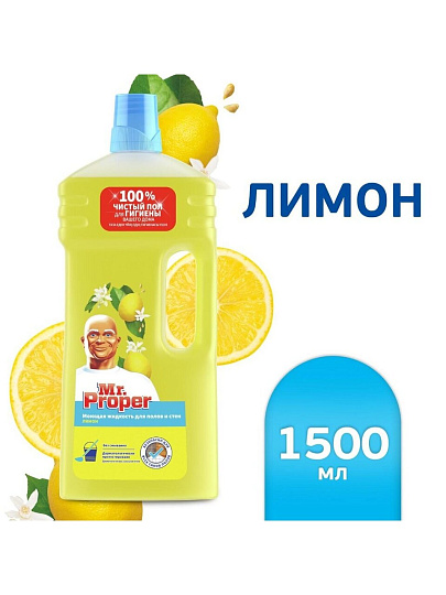 Моющее средство универсальное, Mr.Proper, Классический Лимон, жидкость, 1.5 л