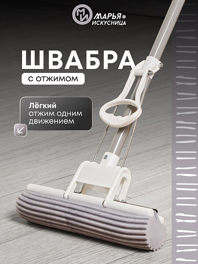 Швабра МОП губка, ПВА, 120х27х5.5 см, серая, с отжимом, телескопическая ручка, светло-серая, Марья Искусница, YS-S02