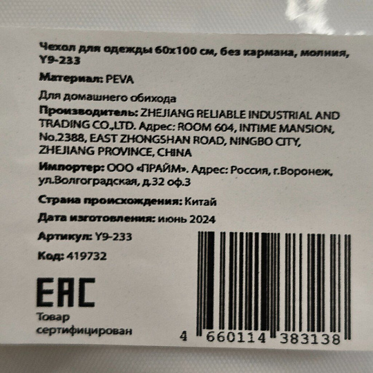 Чехол для одежды 60х100 см, полиэстер, без кармана, молния, Y9-233