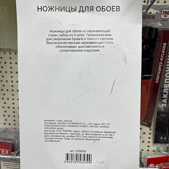 Ножницы обойные, нержавеющая сталь, набор из 3 шт, Bartex, 1281005