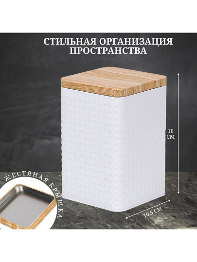 Банка для сыпучих продуктов, сталь, 1.6 л, 10.5х10.5х16 см, с крышкой, Y4-6418, белая