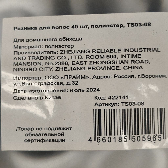 Резинка для волос 40 шт, полиэстер, TS03-08