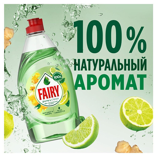 Средство для мытья посуды Fairy, Pure & Clean Бергамот и Имбирь, 650 мл