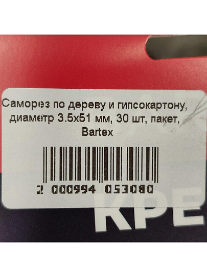 Саморез по дереву и гипсокартону, диаметр 3.5х51 мм, 30 шт, пакет, Bartex