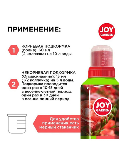 Удобрение Цветы Садовые, универсальное, минеральное, жидкость, 500 мл, Joy