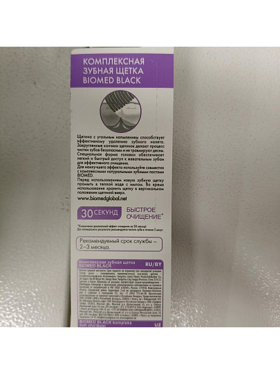 Зубная щетка Biomed, Black, средней жесткости