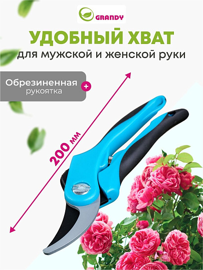 Секатор прямого реза, 200 мм, Grandy, рукоятка двухкомпонентная, 402512