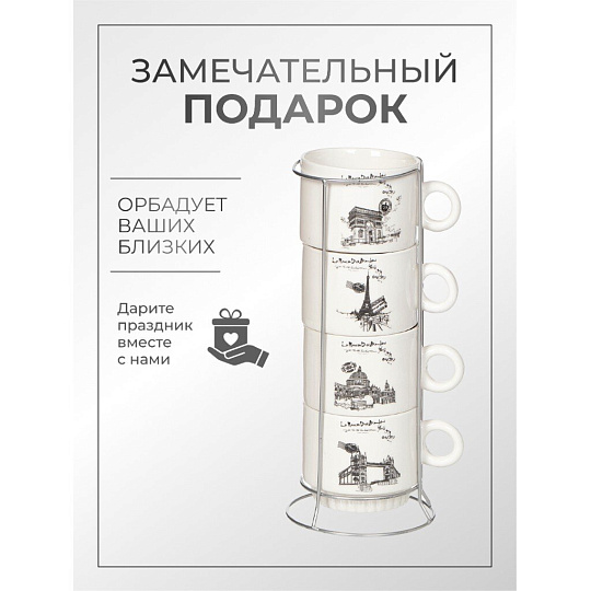 Кружка керамика, 4 шт, 250 мл, Вояж, Y6-2520, металлическая подставка