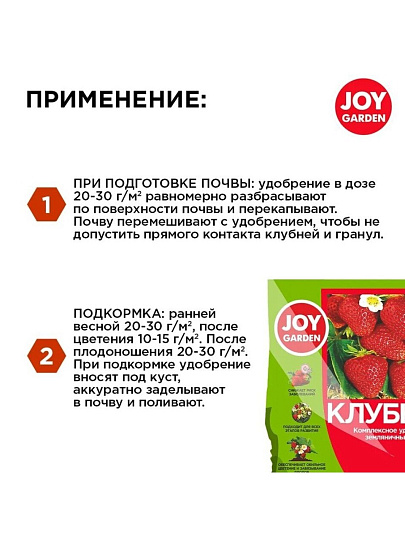 Удобрение Клубника, минеральное, гранулы, 1 кг, Joy