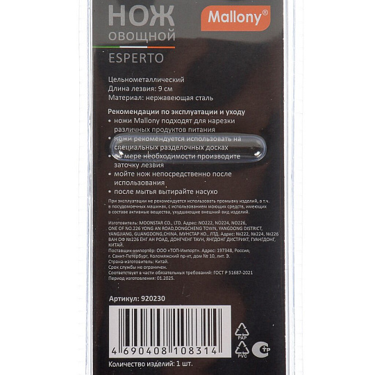 Нож кухонный Mallony, Esperto, для овощей, нержавеющая сталь, 9 см, 920230