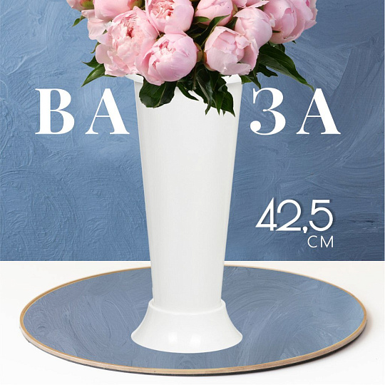 Ваза пластик, напольная, 42.5х20 см, Альтернатива, М6432, белая