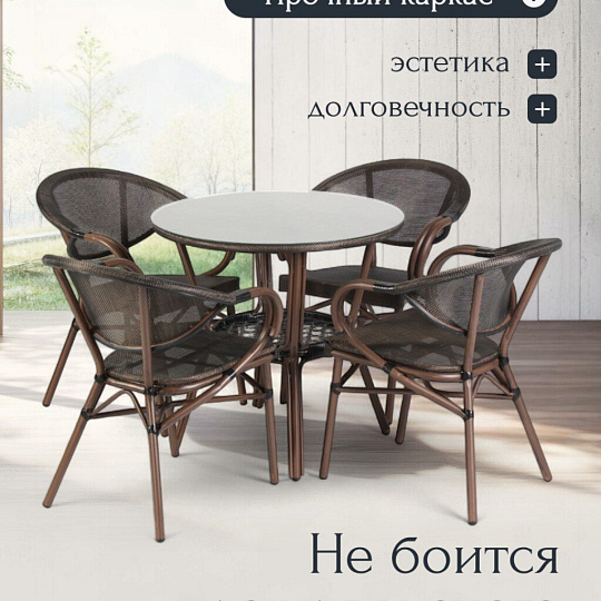 Мебель садовая Либерия, стол, 80х70 см, 4 стула, 54х60х78 см, C010102