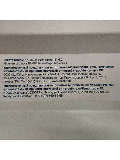 Зубная паста Lacalut, White, 75 мл
