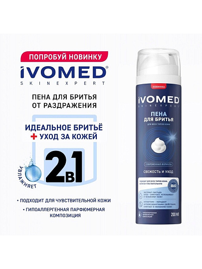 Пена для бритья для всех типов кожи, Ivomed, Men Свежесть и уход, 200 мл, 12-01-007
