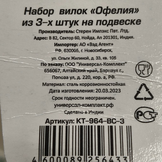 Вилка нержавеющая сталь, 3 предмета, столовая, Катунь, Офелия, КТ-964-ВС-3, на подвесе