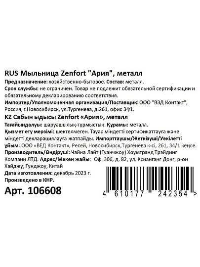Мыльница настольная, Zenfort, Ария, металл, 13.5х8.3х3.5 см, черная, 106608