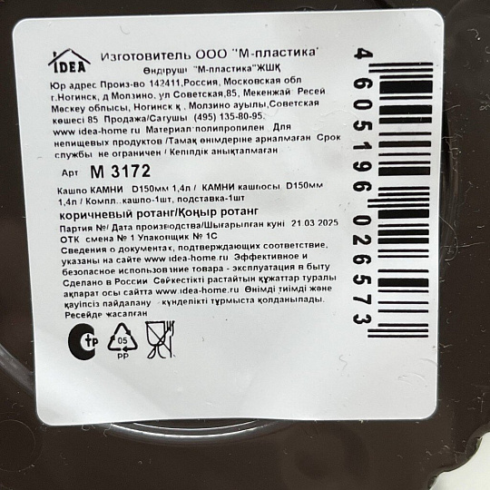 Горшок для цветов пластик, 1.4 л, 15х14 см, коричневый, Idea, Камни, М 3172