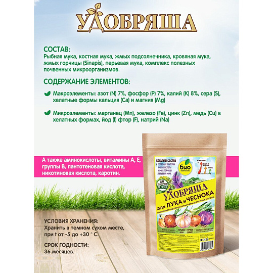 Удобрение Удобряша, для лука и чеснока, органическое, гранулы, 900 г, Био-комплекс