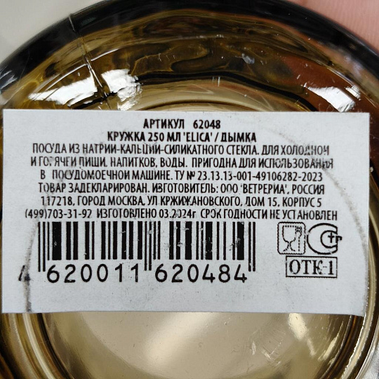 Кружка стекло, 250 мл, 62048-01, дымчатая