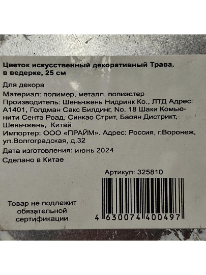 Цветок искусственный декоративный Трава, в ведерке, 25 см, Y6-2047