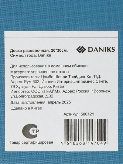 Доска разделочная, стекло, 20х30 см, Символ года, Daniks