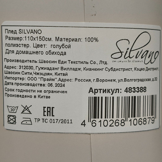 Плед 1.5-спальный, 110х150 см, флис, 100% полиэстер, Silvano, голубой однотонный
