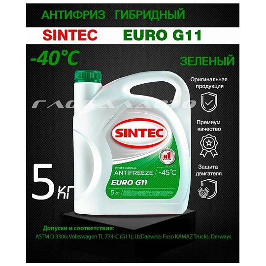 Антифриз Sintec, Euro, G11, 5 кг, зеленый, 990554