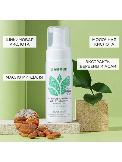 Пенка для умывания Synergetic, Матирующая, 150 мл