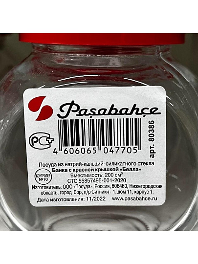 Банка для сыпучих продуктов, стекло, 0.2 л, с крышкой, Pasabahce, Белла, 80386SLB