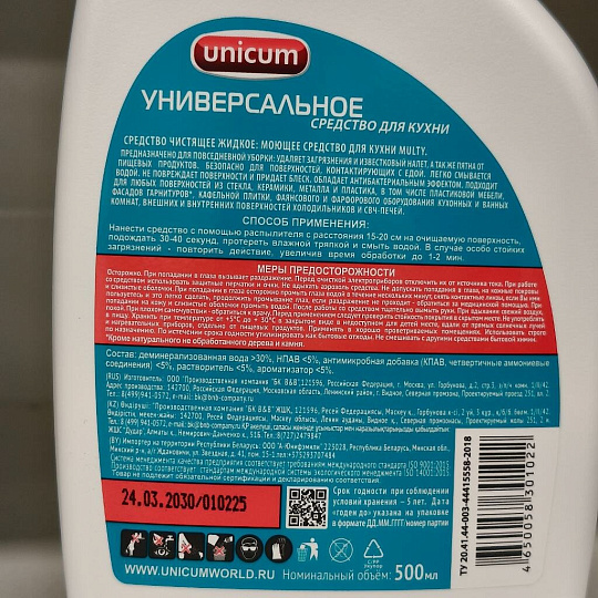 Чистящее средство универсальное, Unicum, Multy, спрей, 500 мл