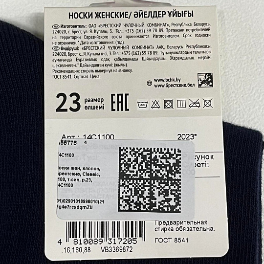 Носки для женщин, хлопок, Брестские, Classic, 1100, темно-синие, р. 23, 14С1100