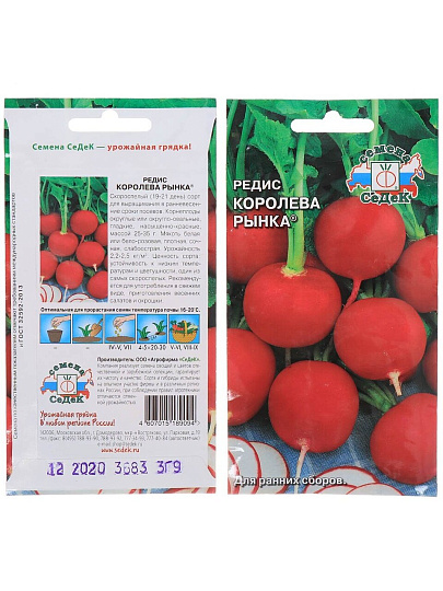 Семена Редис, Королева Рынка, 2 г, цветная упаковка, Седек
