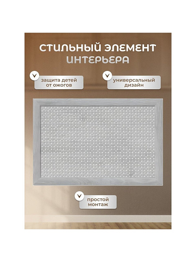 Экран для радиатора, МДФ, 900х600 мм, дуб серый, Дамаско, Стильный Дом