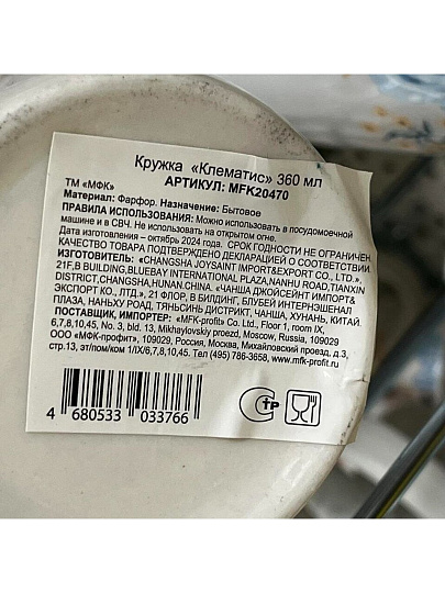 Кружка фарфор, 360 мл, Клематис, МФК, MFK20470