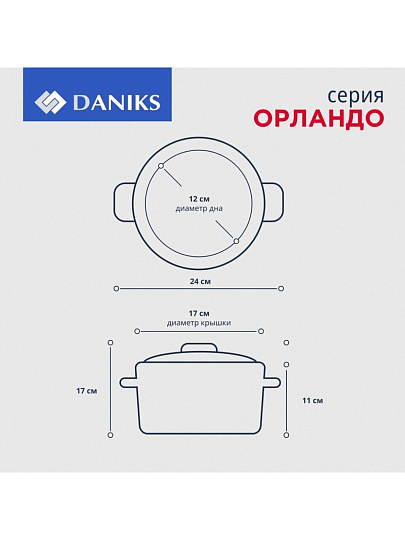 Кастрюля нержавеющая сталь, 1.9 л, крышка стекло, Daniks, Орландо, GS-01435-16CA, серебристая, индукция