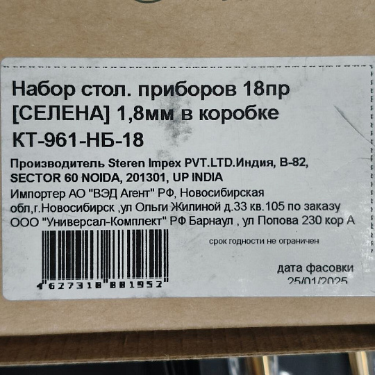 Набор столовых приборов нержавеющая сталь, 18 предметов, Катунь, Селена, КТ-961-НБ-18