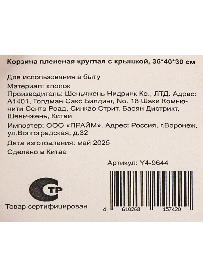 Корзина 36х30х40 см, круглая, плетеная, хлопок, белая, с крышкой, плетеная, с крышкой, Y4-9644