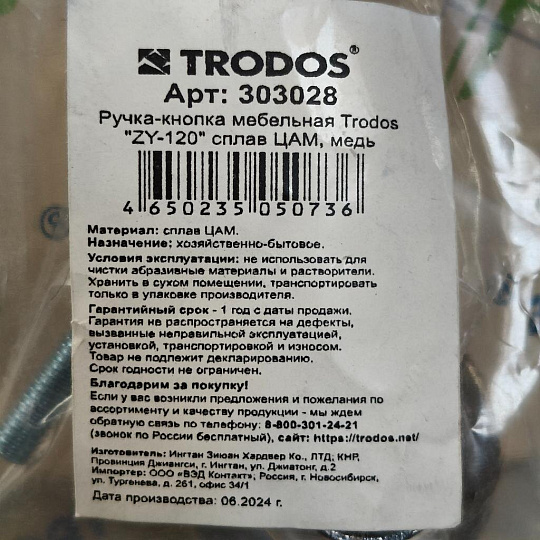 Ручка-кнопка мебельная Trodos, 14.133.33 713L, бронза, 303029