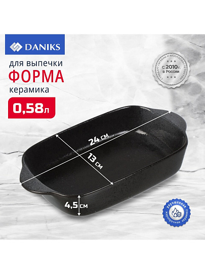 Форма для запекания керамика, 24х13х4.5 см, 0.58 л, прямоугольная, темная, Daniks, Гранит, Y4-8734