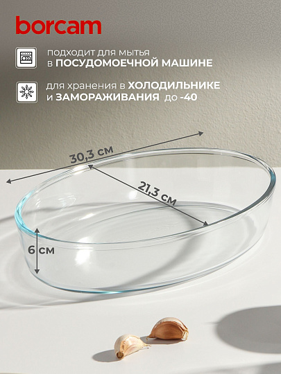 Форма для запекания стекло, 21.3х30.3х6 см, 2.36 л, овальная, Borcam, 59064