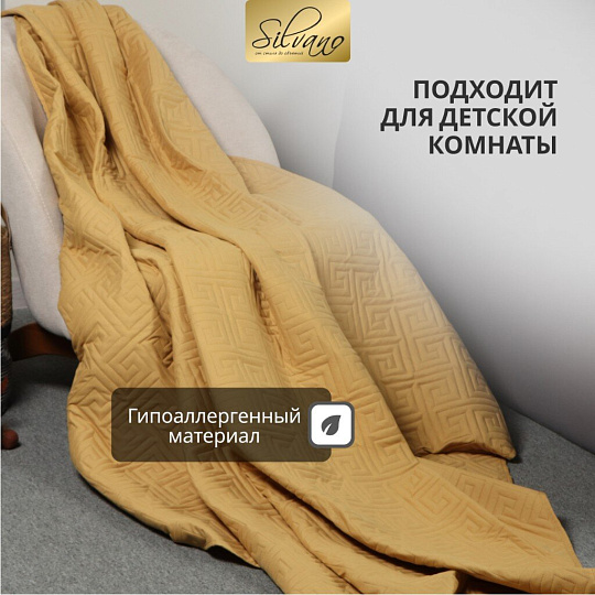 Покрывало 2-спальное, 200х180 см, 100% полиэстер, стеганое, Silvano, Ультрасоник Греция, горчица