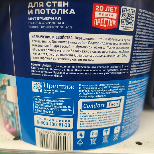 Краска водно-дисперсионная, Престиж, W3 ВД-АК-212, акриловая, интерьерная, матовая, супербелая, 2.7 кг