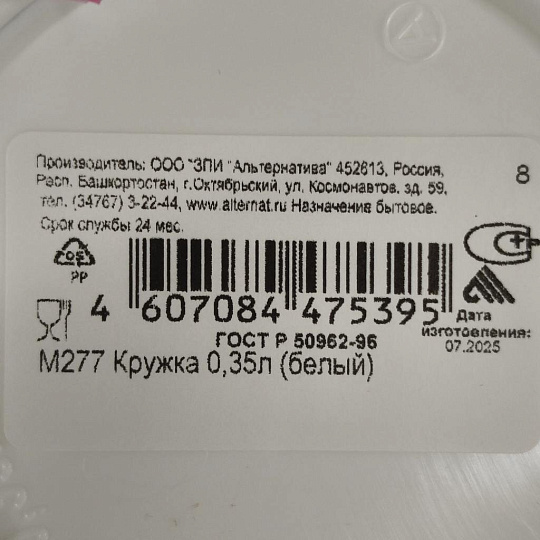 Кружка пластик, 350 мл, Альтернатива, М277, в ассортименте