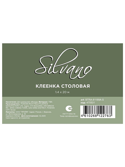 Клеенка Silvano, Голд, 1.4х20 м, ПВХ, BTRA-81189A-S