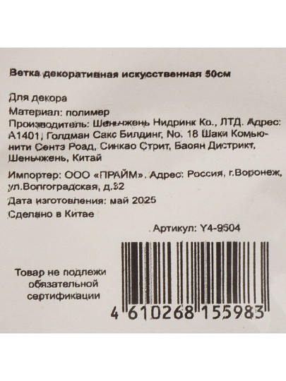 Ветка декоративная 50 см, искусственная заснеженная, Y4-9504