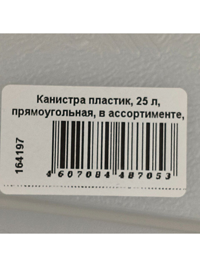 Канистра пластик, 25 л, прямоугольная, в ассортименте, М859, Альтернатива