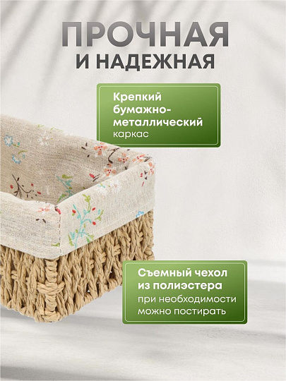 Корзина 20х13х9 см, прямоугольная, плетеная, бежевая, Y4-7679