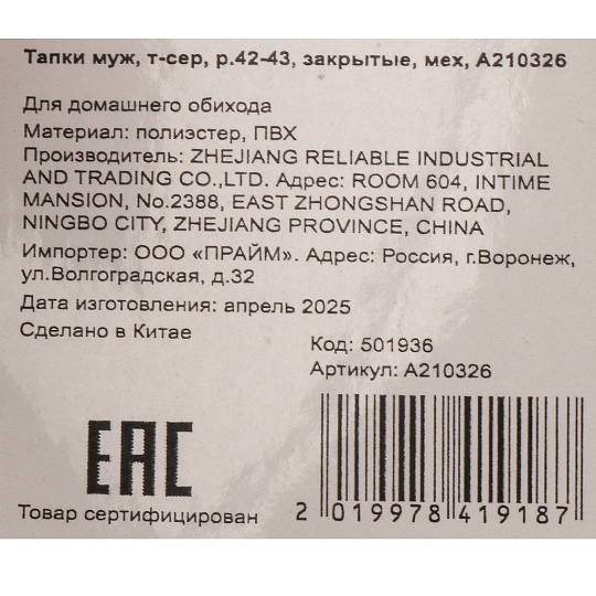 Тапки для мужчин, темно-серые, р. 42-43, закрытые, A210326