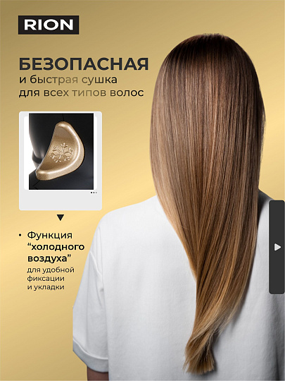 Фен Rion, TC-3561, 2400 Вт, 3 режима, 2 скорости, черный с пудровым